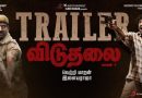 இயக்குனர் வெற்றி மாறனின் ‘விடுதலை – பாகம்1’ படத்தின் ட்ரெய்லர் – வீடியோ