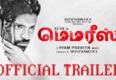 சைக்கலாஜிக்கல் த்ரில்லரான ‘மெமரீஸ்’  திரைப்படத்தின் ட்ரெய்லர் – வீடியோ