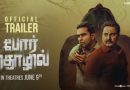 ‘போர் தொழில்’ திரைப்படத்தின் அதிகாரபூர்வ ட்ரெய்லர் – வீடியோ