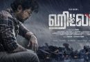 விஜய் ஆண்டனி நடிக்கும்  ‘ஹிட்லர்’ படத்தின் ஃபர்ஸ்ட் லுக் வெளியானது