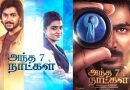 அந்த 7 நாட்கள் – விமர்சனம்