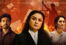 வில் – விமர்சனம்