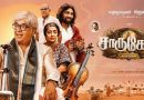 சாருகேசி – விமர்சனம்