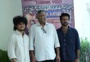 குடும்பங்கள் கொண்டாடும் ‘மொத ராத்திரி’ திரைப்படத்தின் நன்றி அறிவிப்பு விழா!