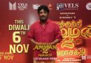 “இதுவரை நான் பணியாற்றிய படங்களில் அதிக உழைப்பை வாங்கிய படம் ‘மூக்குத்தி அம்மன் 2”: இயக்குநர் சுந்தர்.சி பேச்சு!